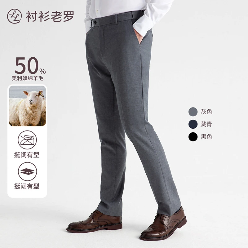 【黑金五号西裤】50羊毛免皮带套西西裤高档230A0S805L衬衫老罗
