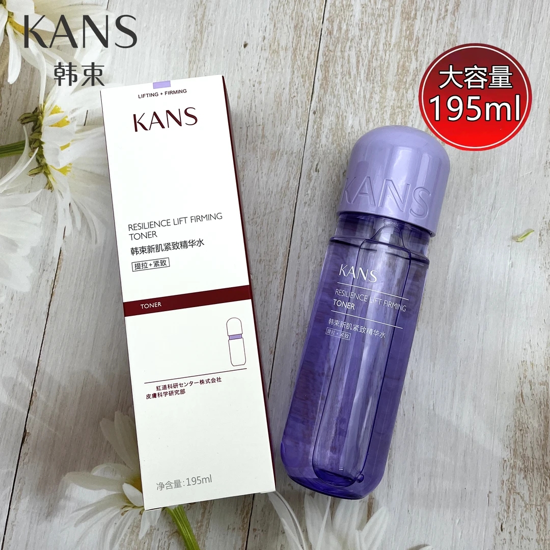 KANS/韩束紫胶囊紧致精华水195ml大容量正装补水保湿提亮肤色护肤