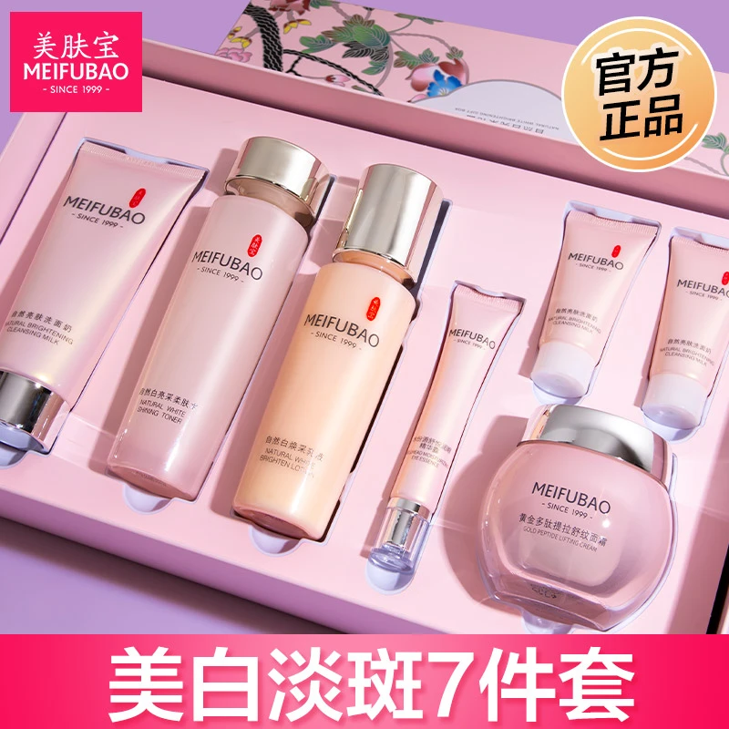 MEIFUBAO/美肤宝自然白礼盒美白淡斑补水保湿抗皱套装透亮肌肤