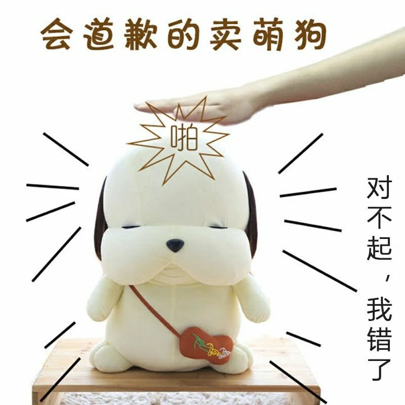 会道歉的狗狗七夕情人节公仔网红玩偶送女朋友老婆双旦生日礼物