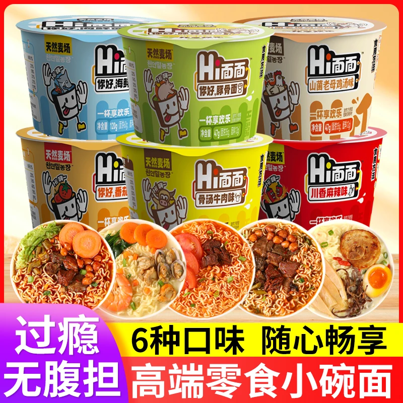 【高汤零食】公仔碗面迷你泡面豚骨红烧牛肉面夜宵零食方便面泡面