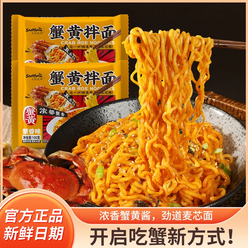 天然麦场 【6包】蟹黄拌面方便面小龙虾夜宵零食宿舍速食火鸡面拉面