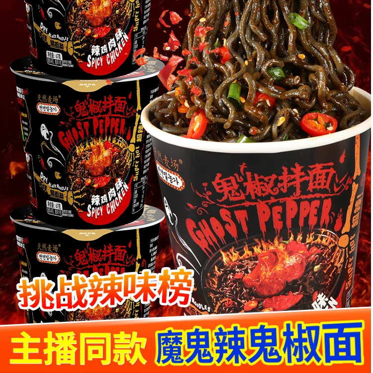 【地域级辣】天然麦场马来西亚味鬼椒拌面宿舍夜宵墨鱼火鸡面桶装