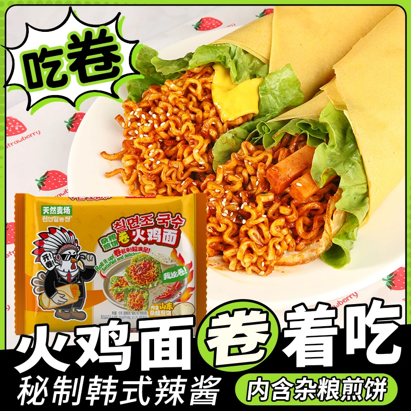 天然麦场杂粮煎饼卷火鸡面6包夜宵零食宿舍速食方便面芝士奶油味