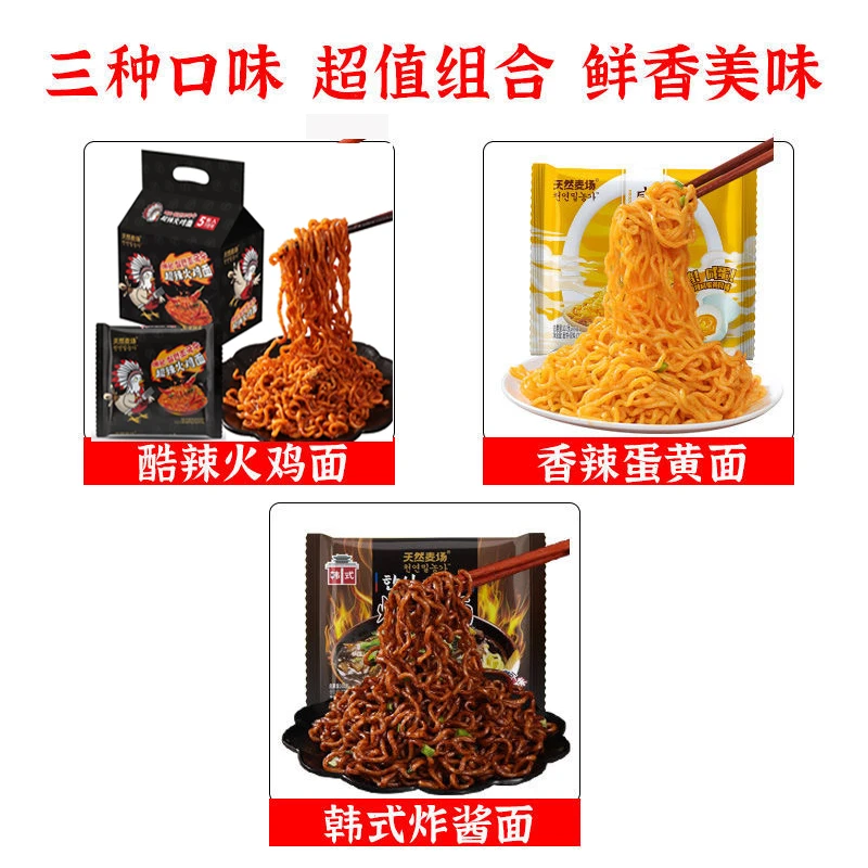 天然麦场超辣火鸡面韩式炸酱面咸蛋黄拌面12包方便即食好滋味麦芯