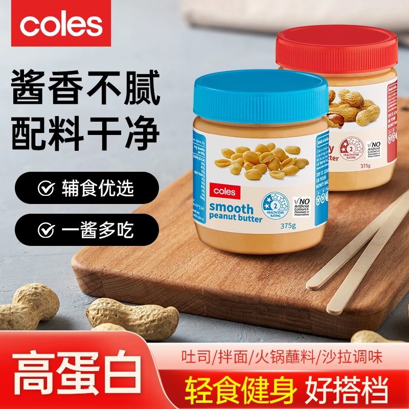 Coles香脆颗粒/幼滑款香浓花生酱蘸料375g 2件装美味香醇产地好物