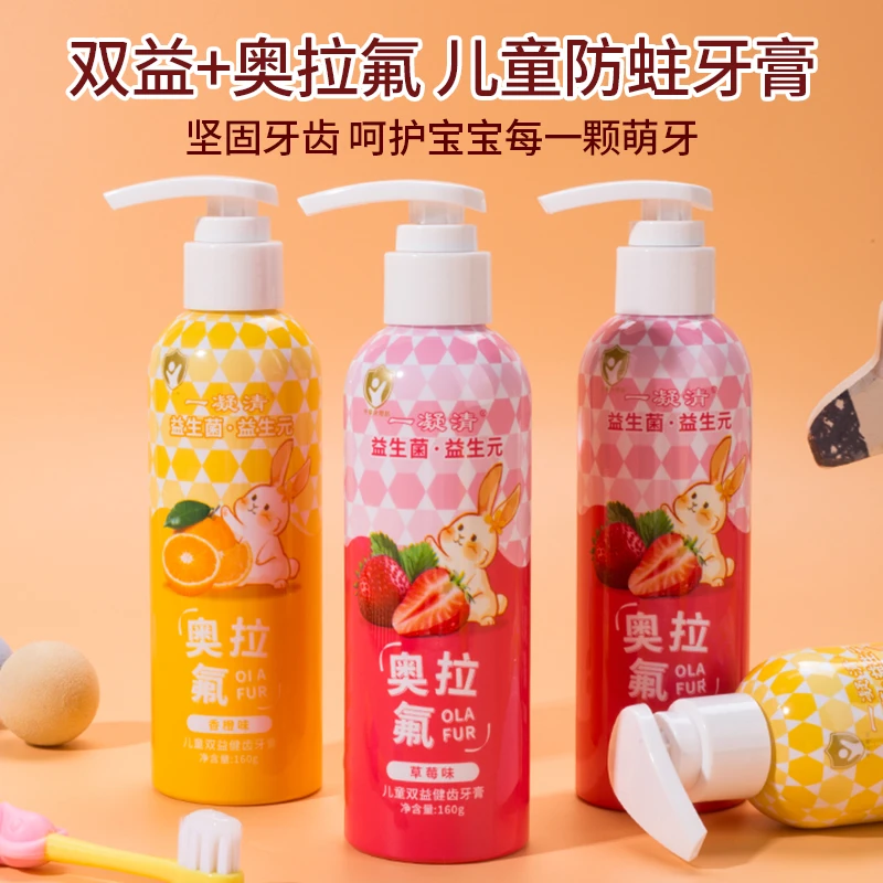 双益奥拉氟儿童牙膏3-12岁防蛀呵护乳牙宝宝牙膏牙刷按压式160g