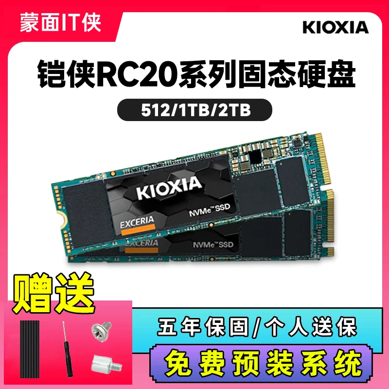 Kioxia/铠侠RC20 500G/1TB/2TB NVMe M.2 台式笔记本电脑固态硬盘