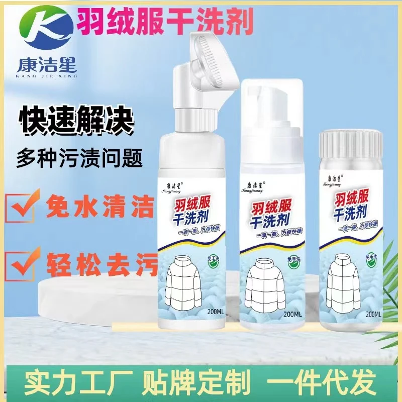 【拍1发3】羽绒服便携干洗剂衣服衣物泡沫免洗清洁剂清洗剂厂家直发