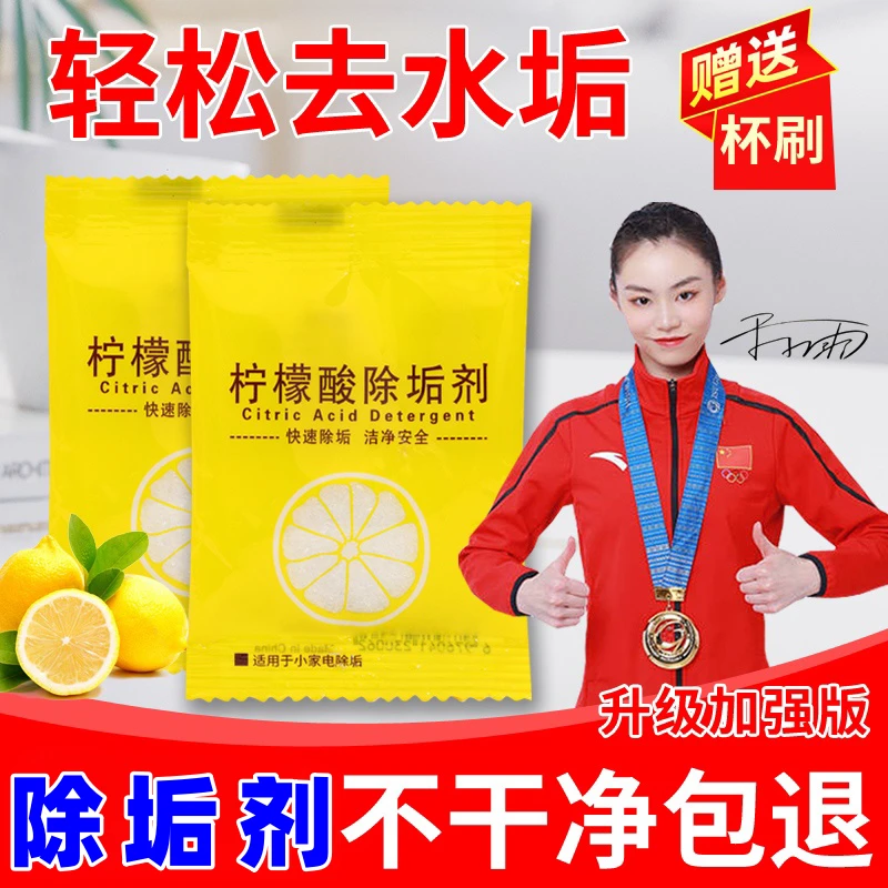 家用柠檬酸除垢剂电热水壶热水壶水垢除水垢暖水壶水渍茶垢清洁剂
