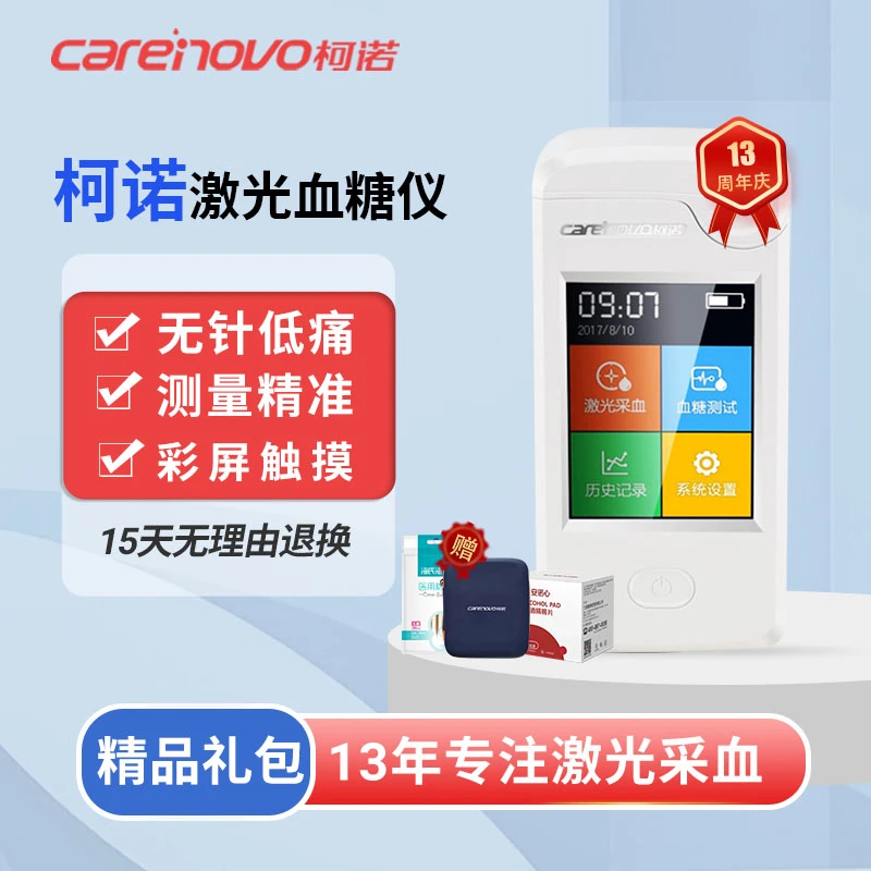 柯诺激光血糖仪家用免扎针高精准近无痛血糖测试仪不扎针血糖仪