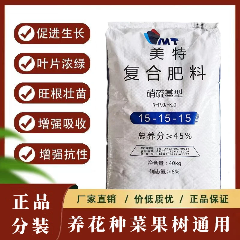 氮磷钾复合肥硫酸钾复合肥肥效持久15-15-15蔬菜小麦油菜养花肥料