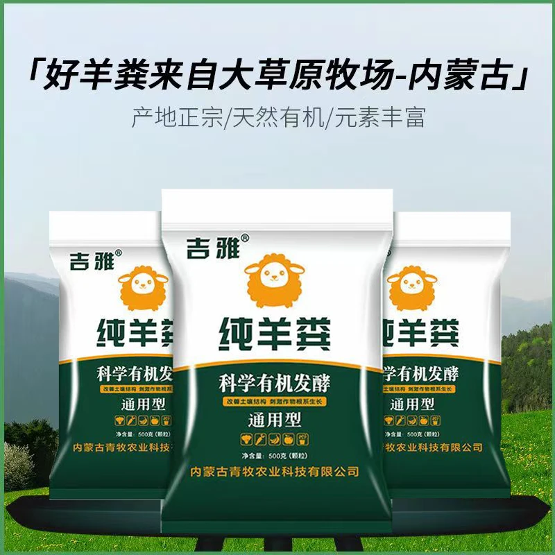 羊粪肥发酵有机肥料植物袋装腐熟羊粪土营养土室内养花盆栽专用肥