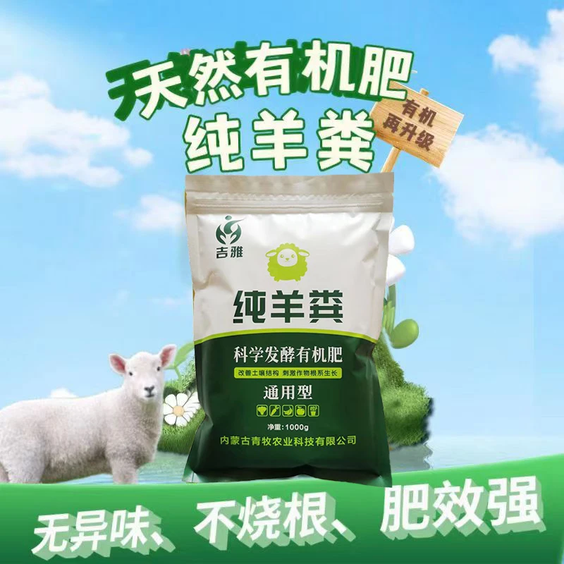 纯羊粪颗粒内蒙古发酵纯羊粪有机肥料家用种菜养花羊粪肥农家肥料