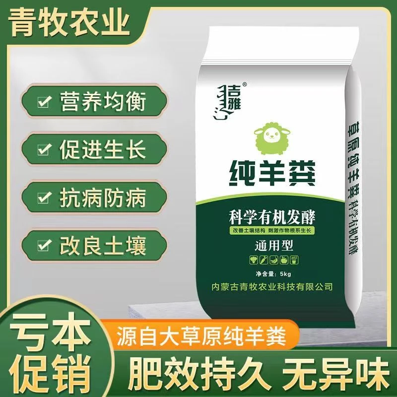 吉雅纯羊粪发酵有机肥料干羊粪蛋种菜果树盆栽花卉通用底肥料包邮