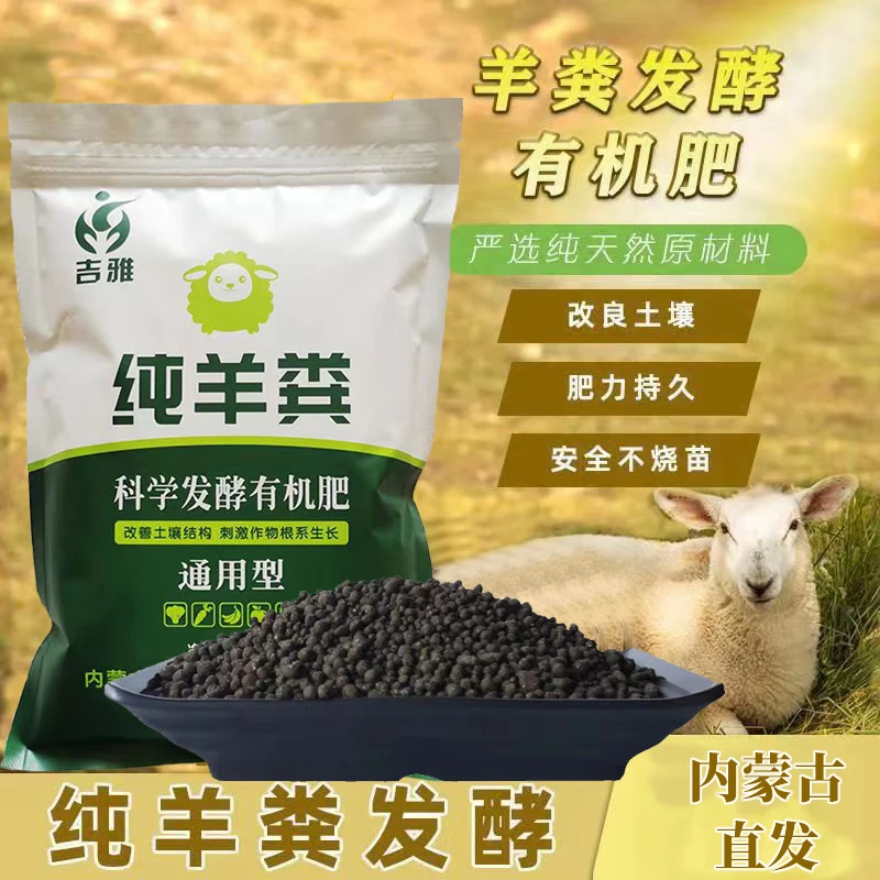 发酵纯羊粪有机肥料干羊粪蛋颗粒有机肥家庭种菜肥养花果树缓释肥