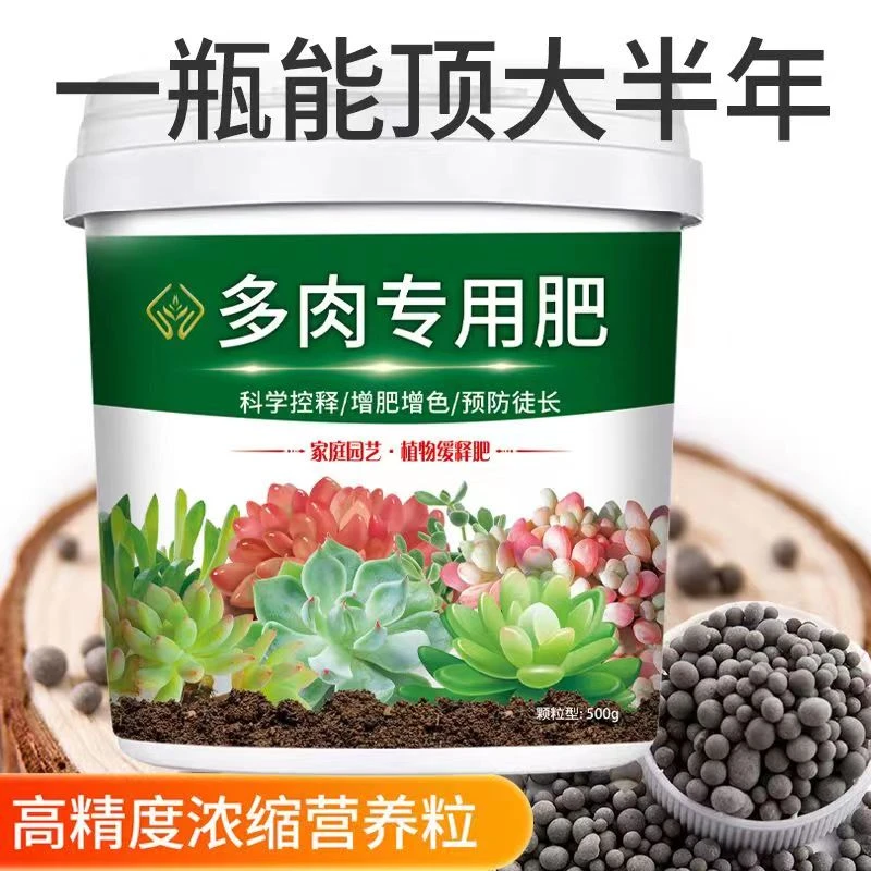 多肉专用肥料增根壮苗颗粒缓释型防病菌有机肥料盆栽小菜园多营养