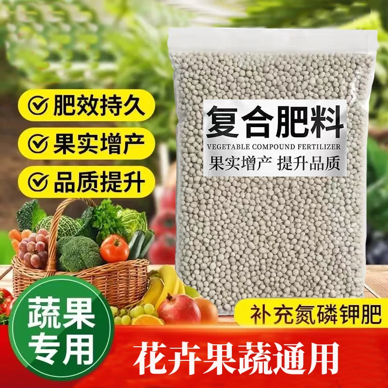 复合肥花肥蔬菜专用花卉盆栽果树复合肥家用作物氮磷钾通用型肥料