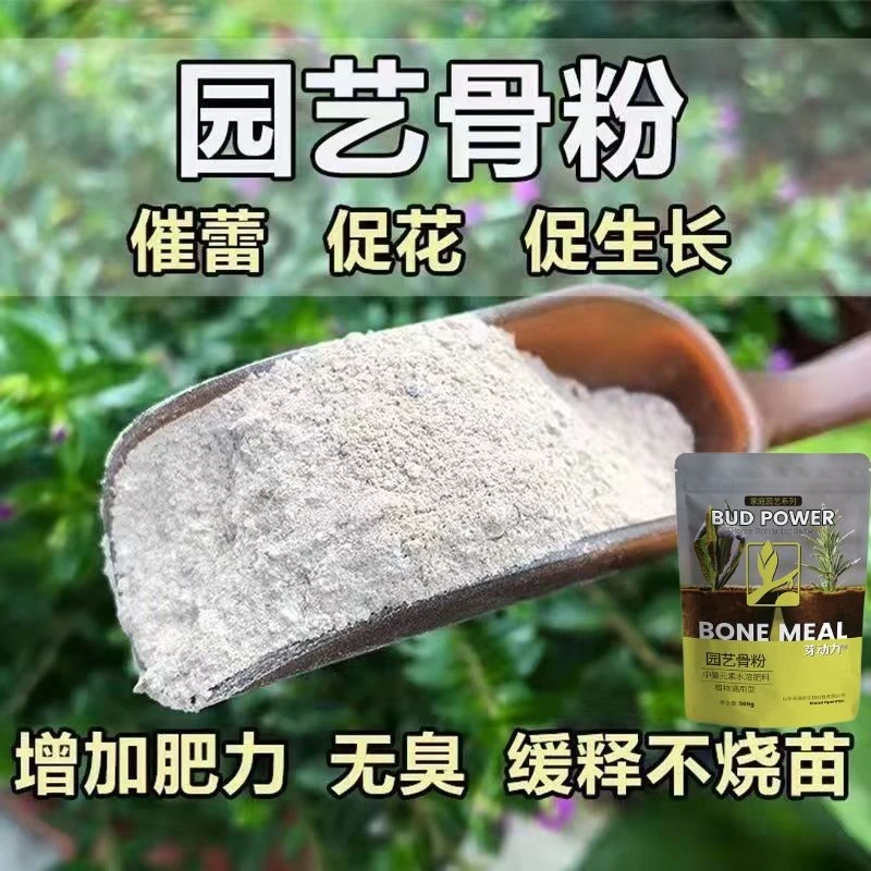 骨粉花肥料脱脂骨粉有机花肥复合肥磷肥钾肥钙肥花卉通用促开花肥