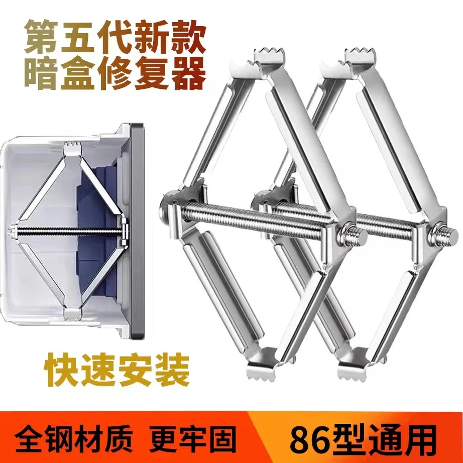 德鲁尼国际电工86型暗装接线盒固定神器通用型补救开关底盒修复器