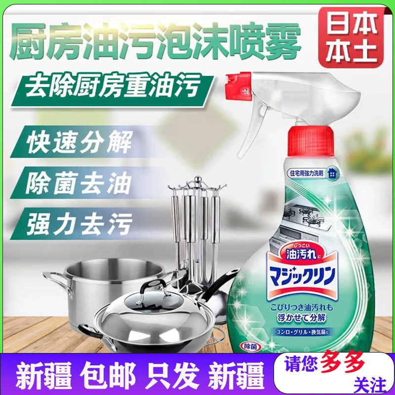 日本本土版家用厨房强力分解瓦解重油污泡沫清洁喷雾清洁剂