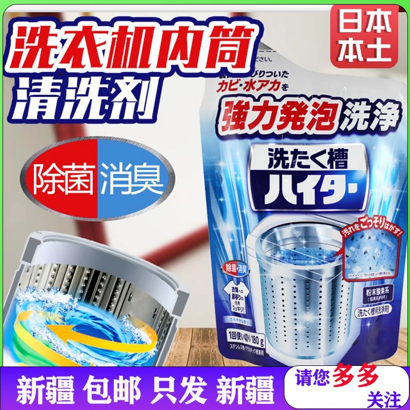 日本原装进口家用洗衣机槽清洁清理除霉除污除异味清洁剂