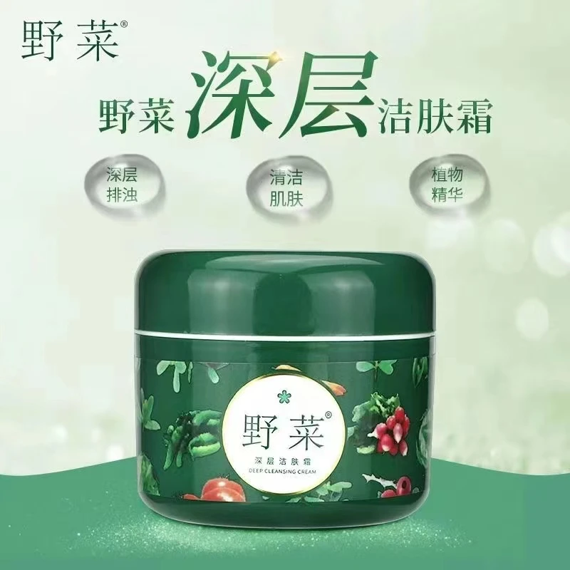 野菜深层清洁霜清洁脸部毛孔污垢堵塞净化毛孔美容院50g洁肤霜