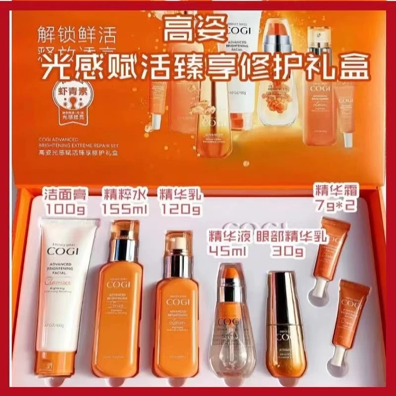 高姿虾青素七件套光感赋活臻享修护礼盒