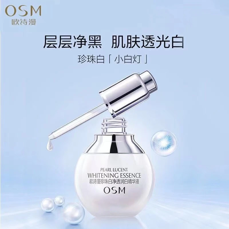 欧诗漫珍珠白净透润白精华液30ml淡斑美白净透小白灯精华液