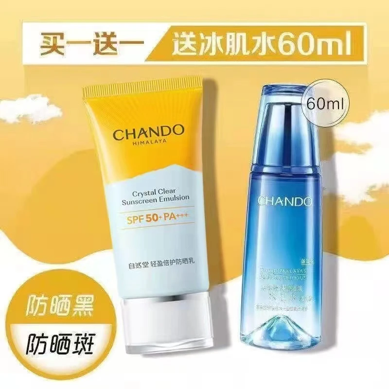 自然堂防晒霜轻盈倍护防晒乳50倍PA+++轻薄不油腻脸部防紫外线