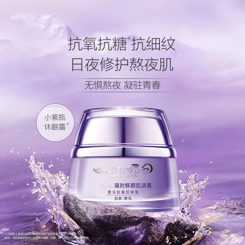 自/然堂凝时小紫瓶熬夜面霜补水保湿紧致肌活霜15g