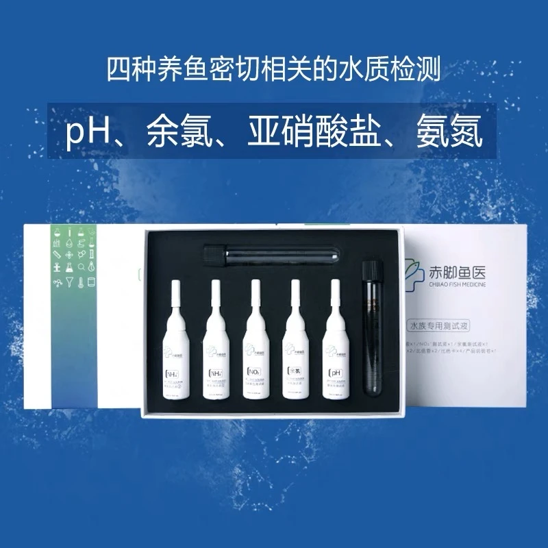 鱼友汇赤脚鱼医水质测试液亚硝酸盐氨氮测试剂余氯ph水族NO3测试