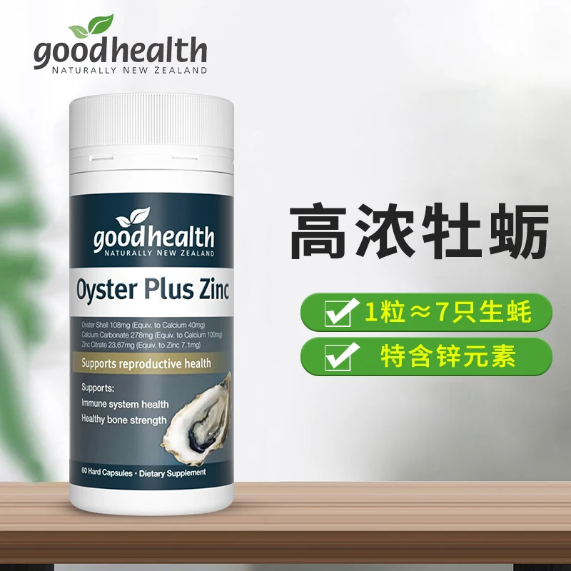 goodhealth好健康牡蛎精华牡蛎肽片生蚝精60粒补锌进口正品