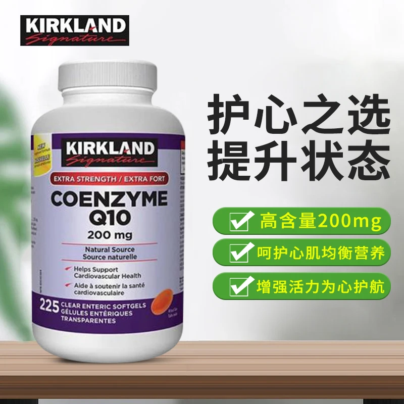 Kirkland科克兰辅酶q10软胶囊高含量CoQ10200mg225粒护心中老年人
