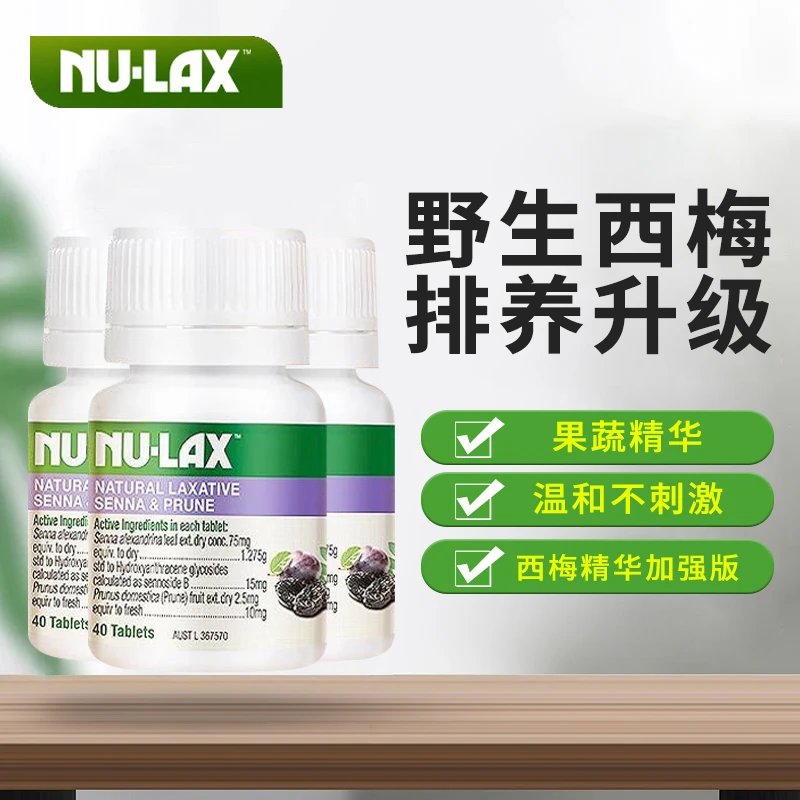 澳洲Nulax乐康片加强版西梅40粒*3瓶装 天然果蔬水果酵素膳食纤维