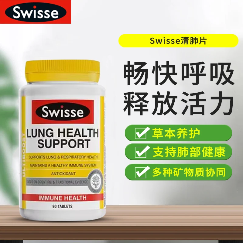 SWISSE/斯维诗肺部动能片护肺片 复合维生素清肺片 草本植物灵芝