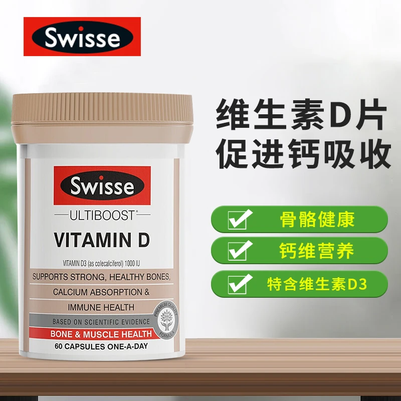 Swisse斯维诗维生素D成人补充vd3促进钙吸收钙片好搭档60粒*1瓶装