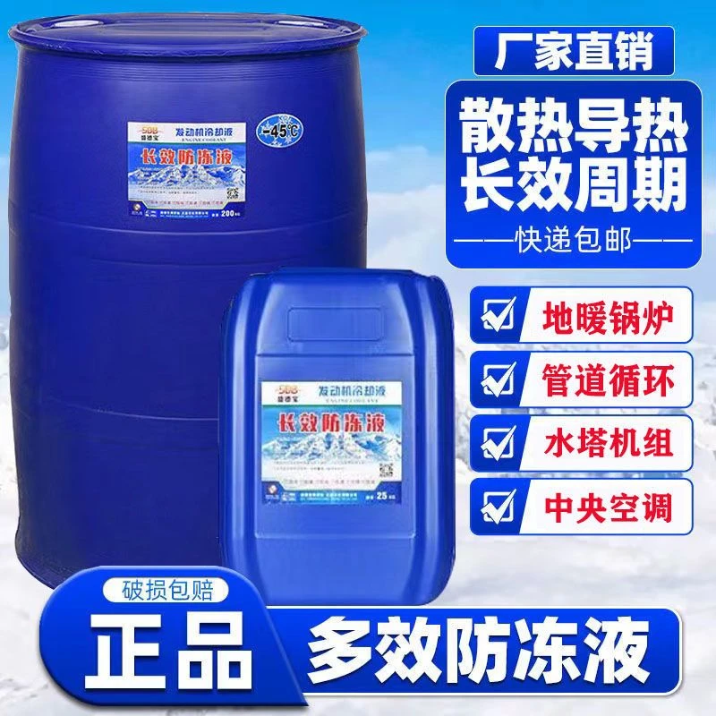 汽车防冻液空气能冷却液大桶批发地暖家用空调设备盛德宝正品大桶