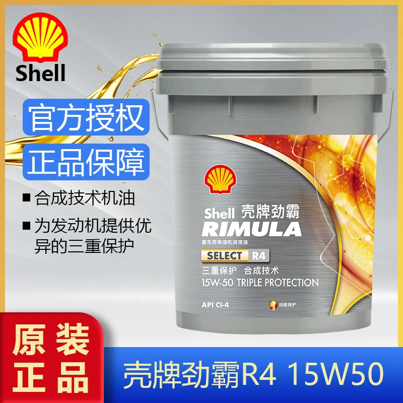 壳牌劲霸正品柴机油R5R410W40/合成CI-4重卡货车柴油专用发动机油
