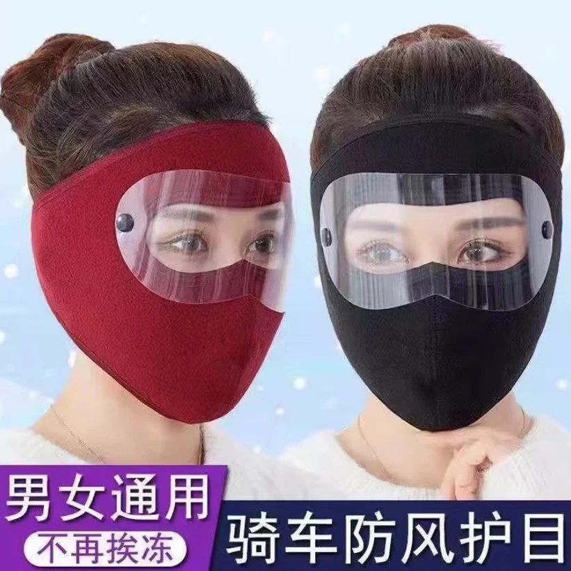冬季护全脸摇粒绒个护可拆卸式护目镜片防起雾户外工具