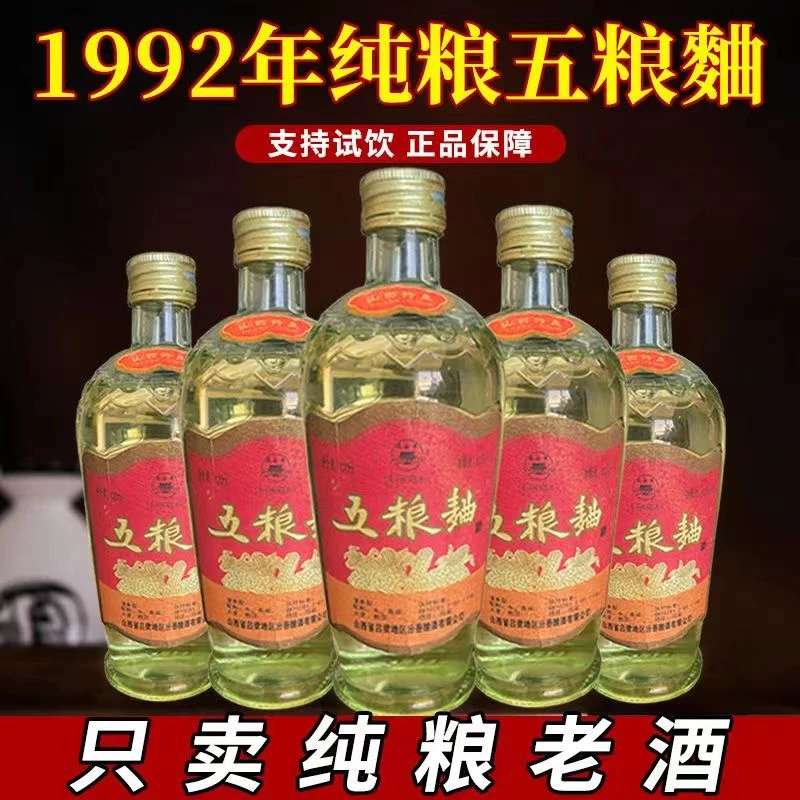 金家园92年山西特产库存老酒五粮麯纯粮酿造53度清香型42053度420