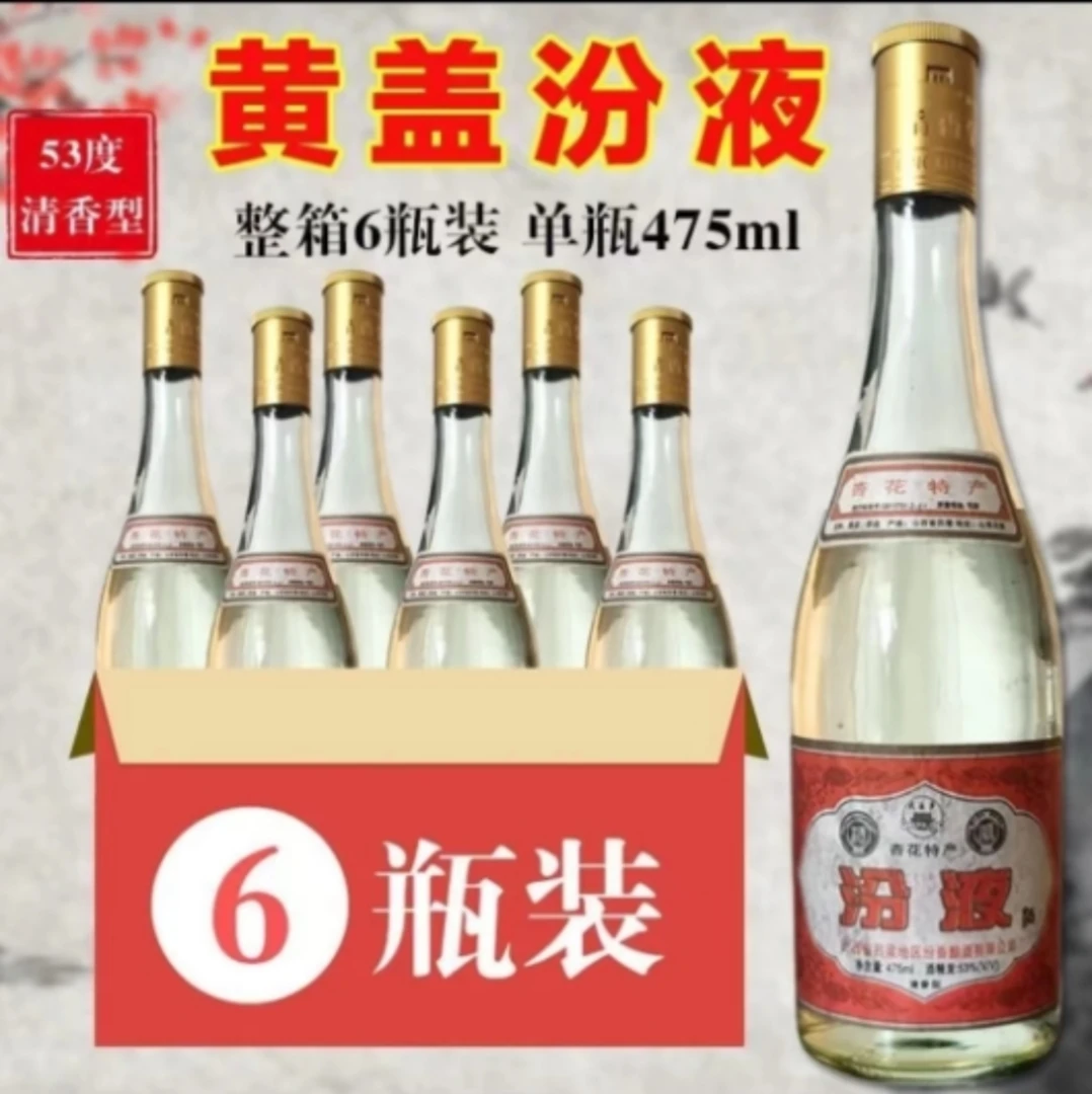 金家园02年山西特产库存老酒汾液酒厂直发53度清香型475ml53度475