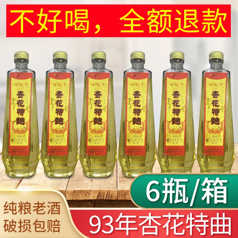 金家园93年库存老酒纯粮酿造杏花特麯53度清香型白酒45053%Vol450