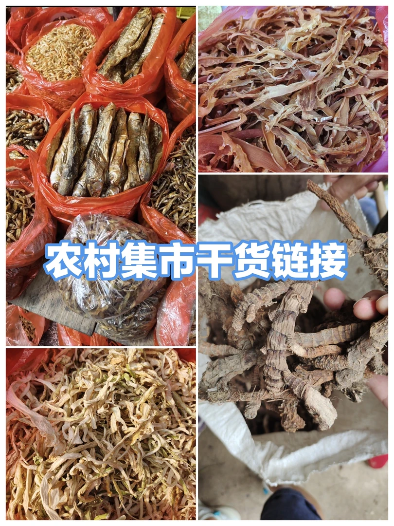 集市干鱼干货包邮链接（不接受无理由退货退款）