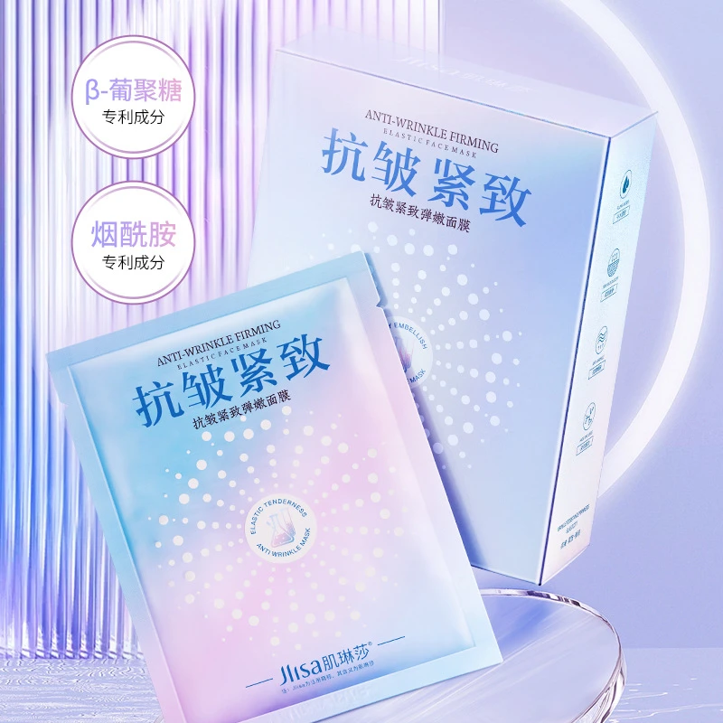 肌琳莎抗皱紧致弹嫩面膜 补水保湿10片装烟酰胺滋润嫩肤护肤品