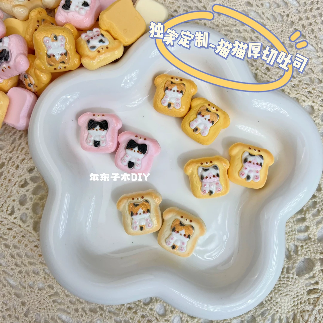 【尔东子木定制-猫猫厚切吐司】diy树脂小饰品/手工摆件