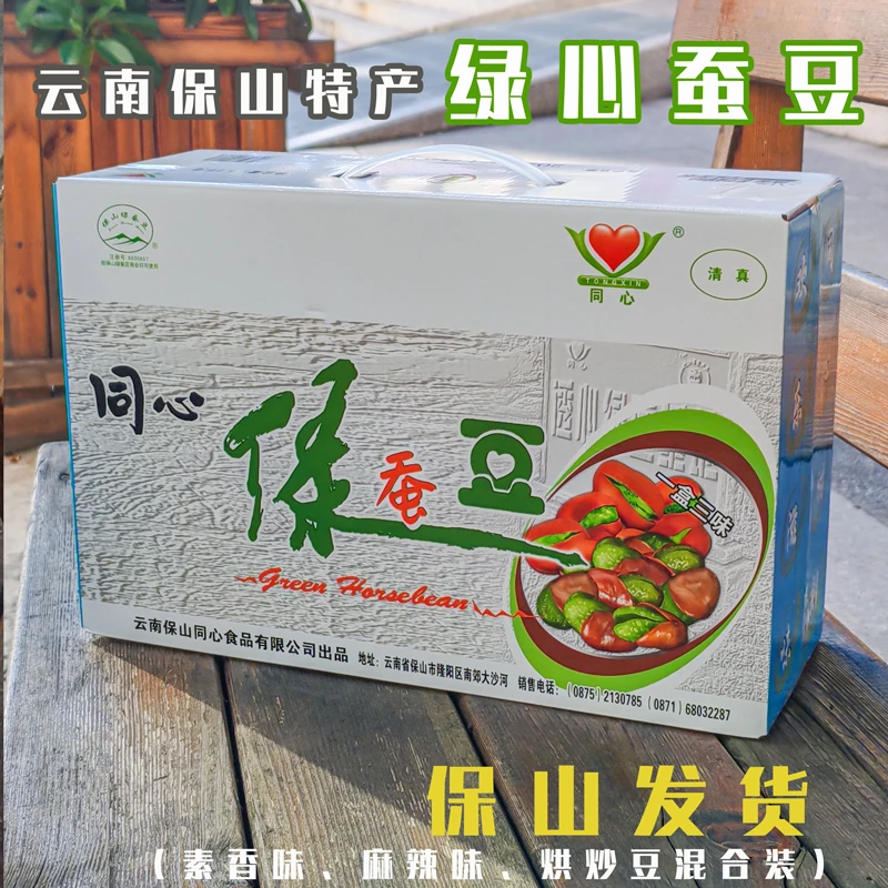 云南特长保山同心绿蚕豆透心小绿豆1100克混合礼盒装休闲零食包邮