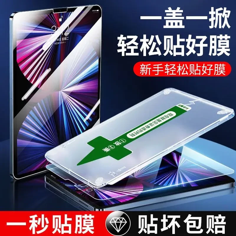 无尘仓秒贴ipad钢化膜2021/2020新款MINI6苹果平板air54保护膜pro