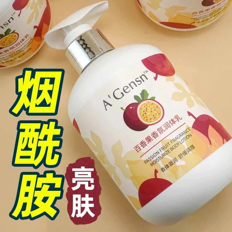 安安百香果香氛润体乳300克滋润修护补水保湿香体提亮肤色身体乳