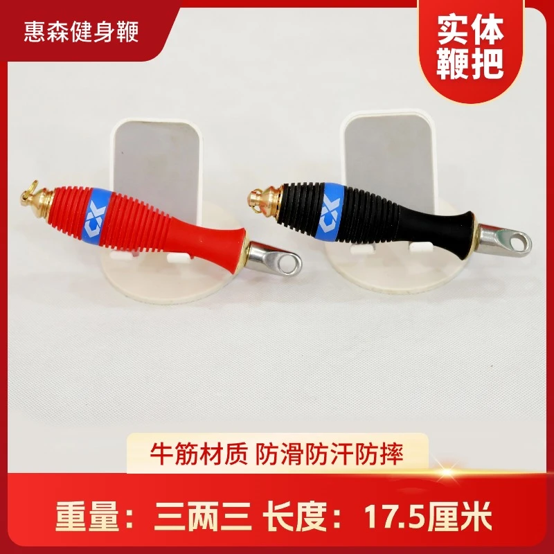 【惠森健身鞭】实体鞭鞭把 牛筋+铜件 不脱手 防出汗 减震 握感好